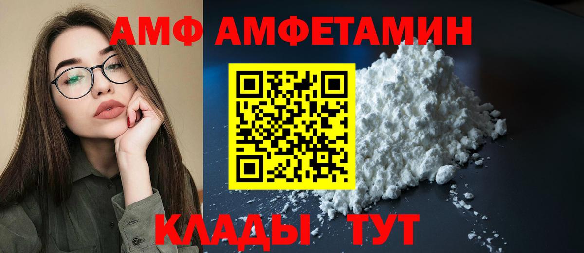 АМФ  Вход с VPN  Amphetamine  Amphetamine Premium  Дедовск 