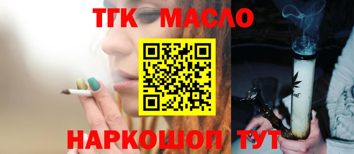 ТГК THC oil Дедовск